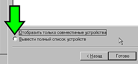 Show the whole list of devices