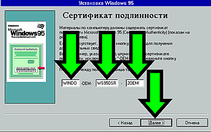 Type in the digits from your certificate and press 'Enter'